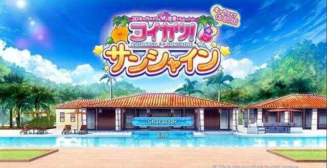 Koikatsu Sunshine Free Download For PC